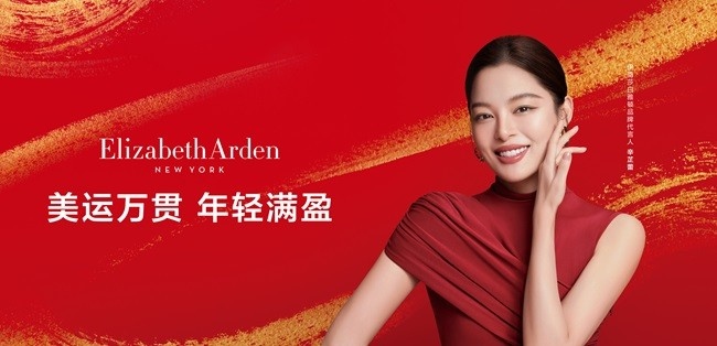 1768290282159412.jpg 伊丽莎白雅顿品牌代言人辛芷蕾.jpg